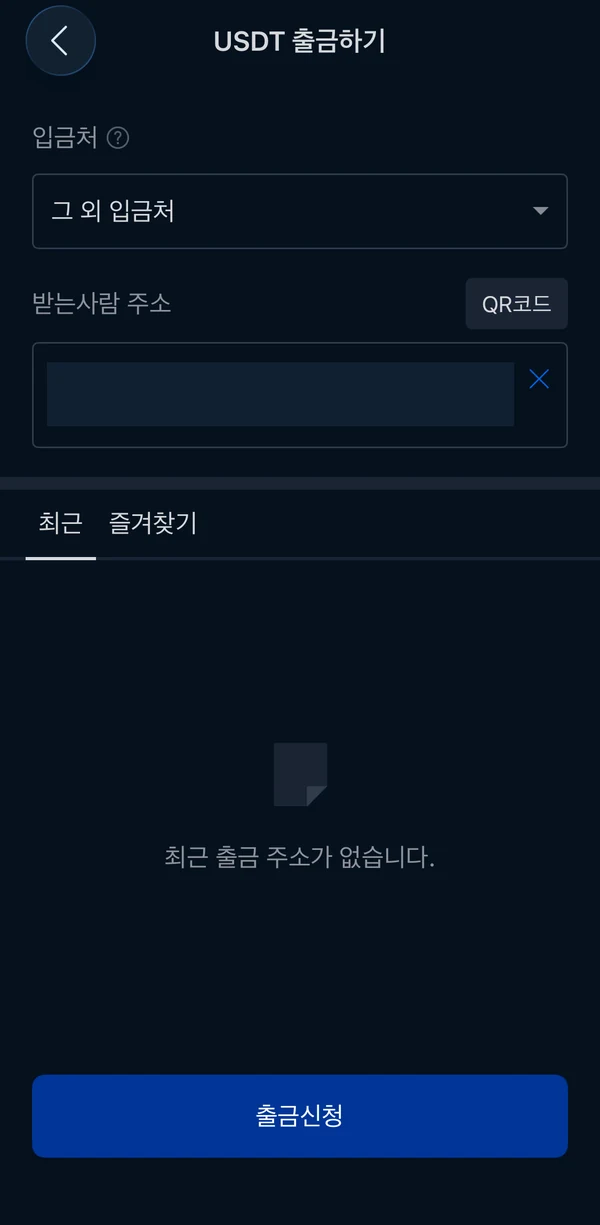 업비트에서 그 외 입금처와 받는 주소를 입력하는 화면