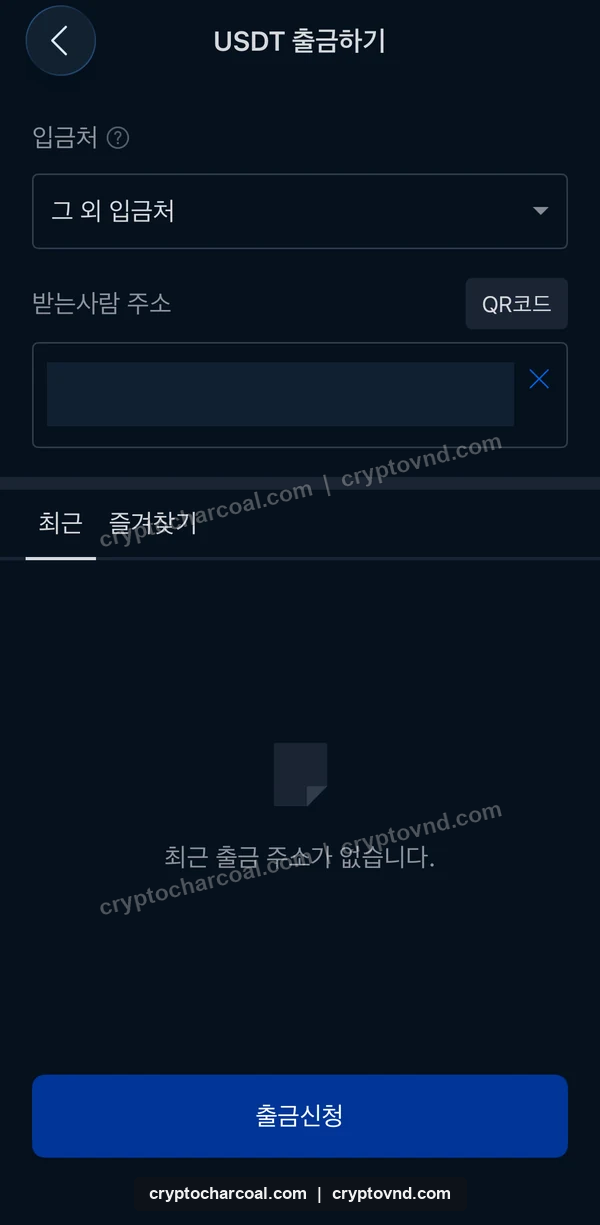 업비트에서 그 외 입금처와 받는 주소를 입력하는 화면