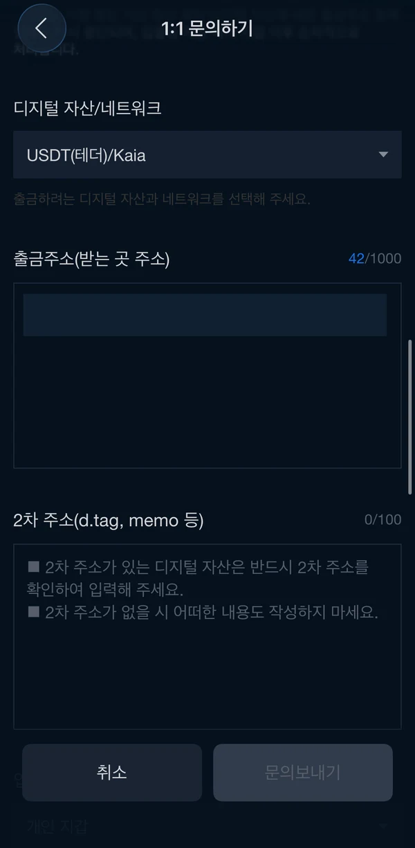 업비트 출금주소 등록 신청에서 USDT Kaia와 받는 주소를 입력하는 화면