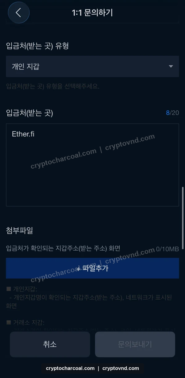 업비트 출금주소 등록 문의의 개인지갑 유형과 증빙 첨부 화면